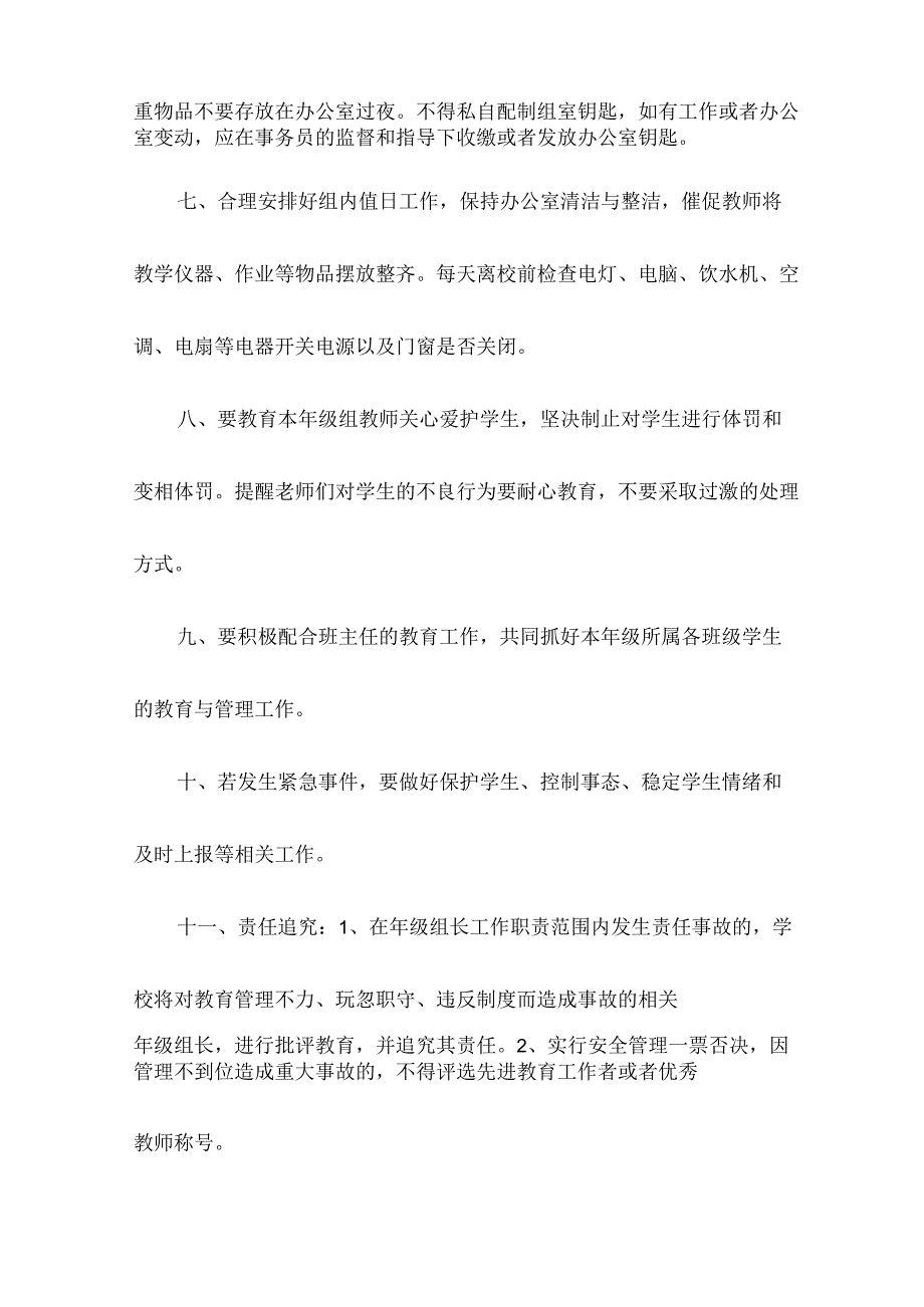 年级组安全责任书.docx_第2页