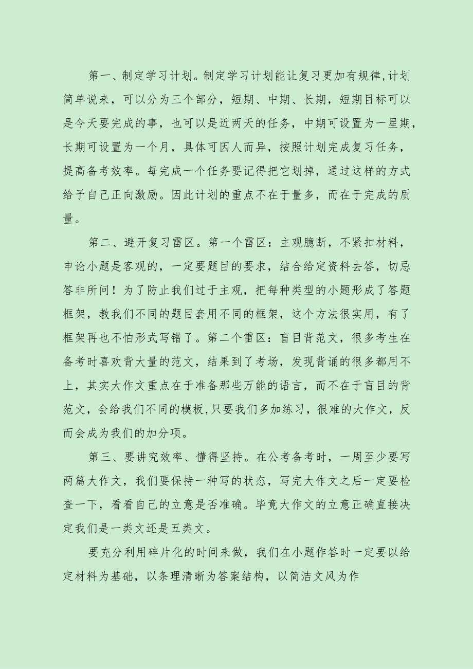 最新公务员考试经验与技巧（上岸者分享3篇）.docx_第3页