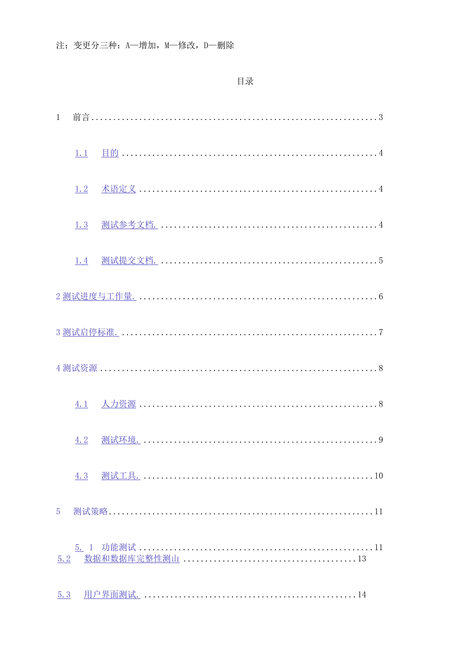 项目产品系统测试计划.docx_第2页