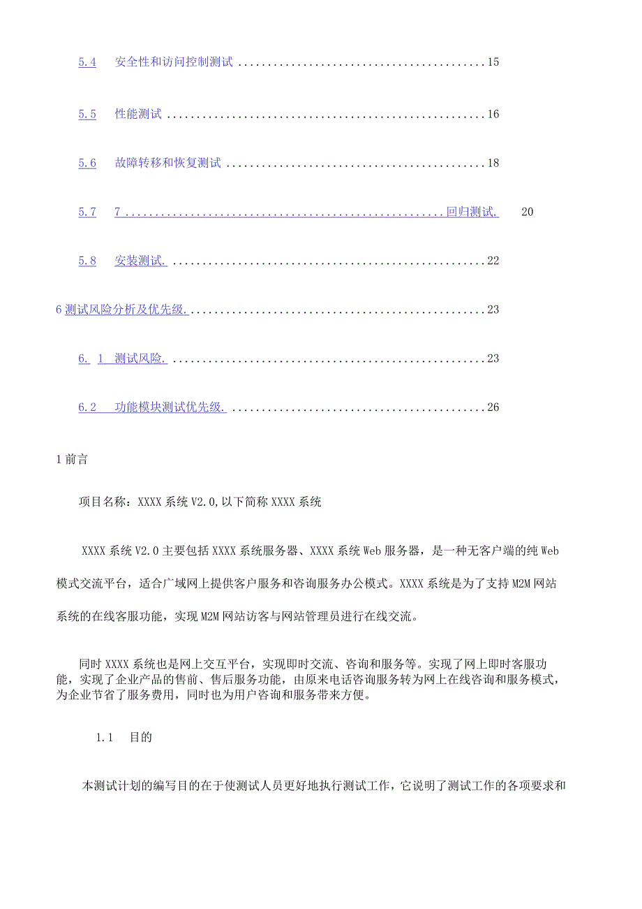 项目产品系统测试计划.docx_第3页