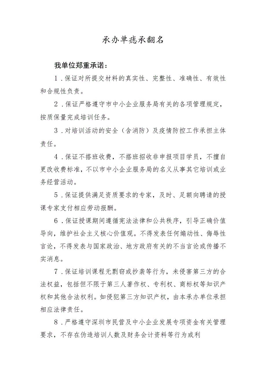 深圳市民营及中小企业家培育工程“星耀鹏城”计划培训项目申请书.docx_第2页