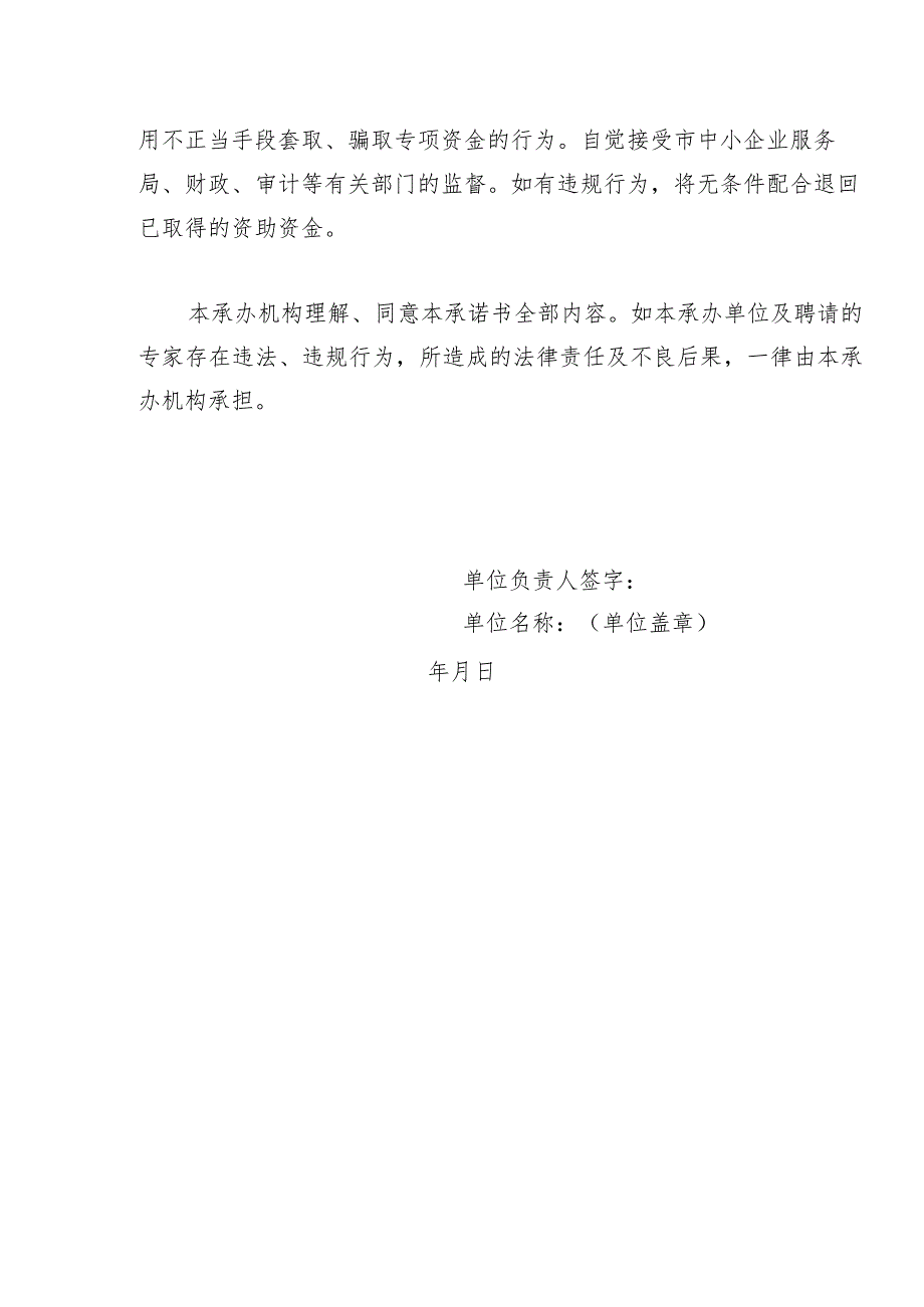 深圳市民营及中小企业家培育工程“星耀鹏城”计划培训项目申请书.docx_第3页