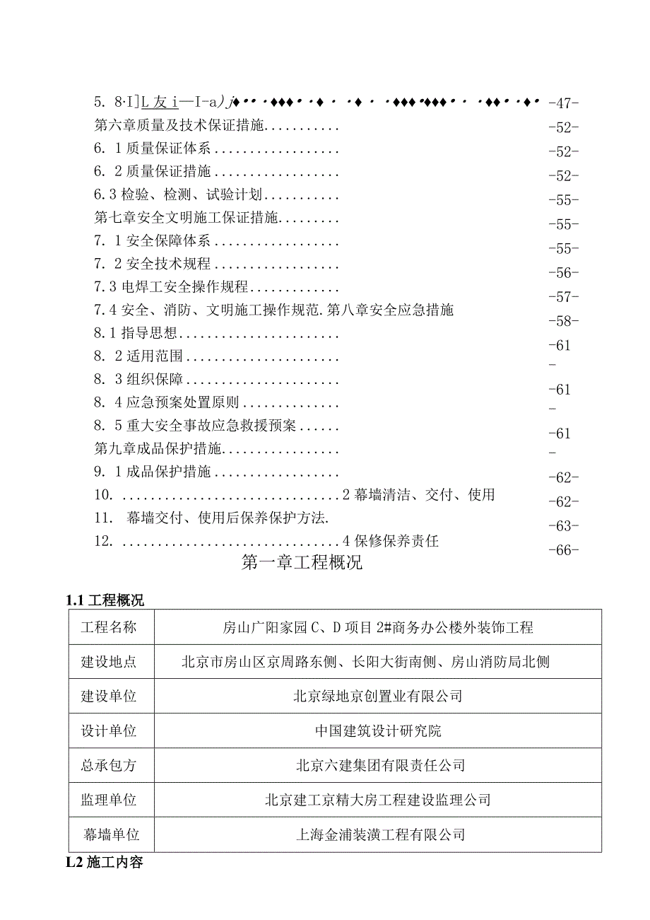 某商务办公楼外装饰幕墙工程施工方案.docx_第3页