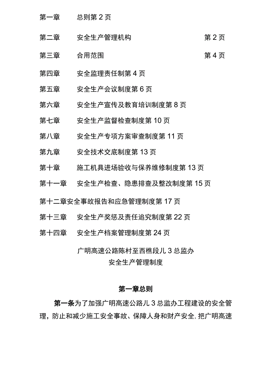 总监办安全监理制度.docx_第2页