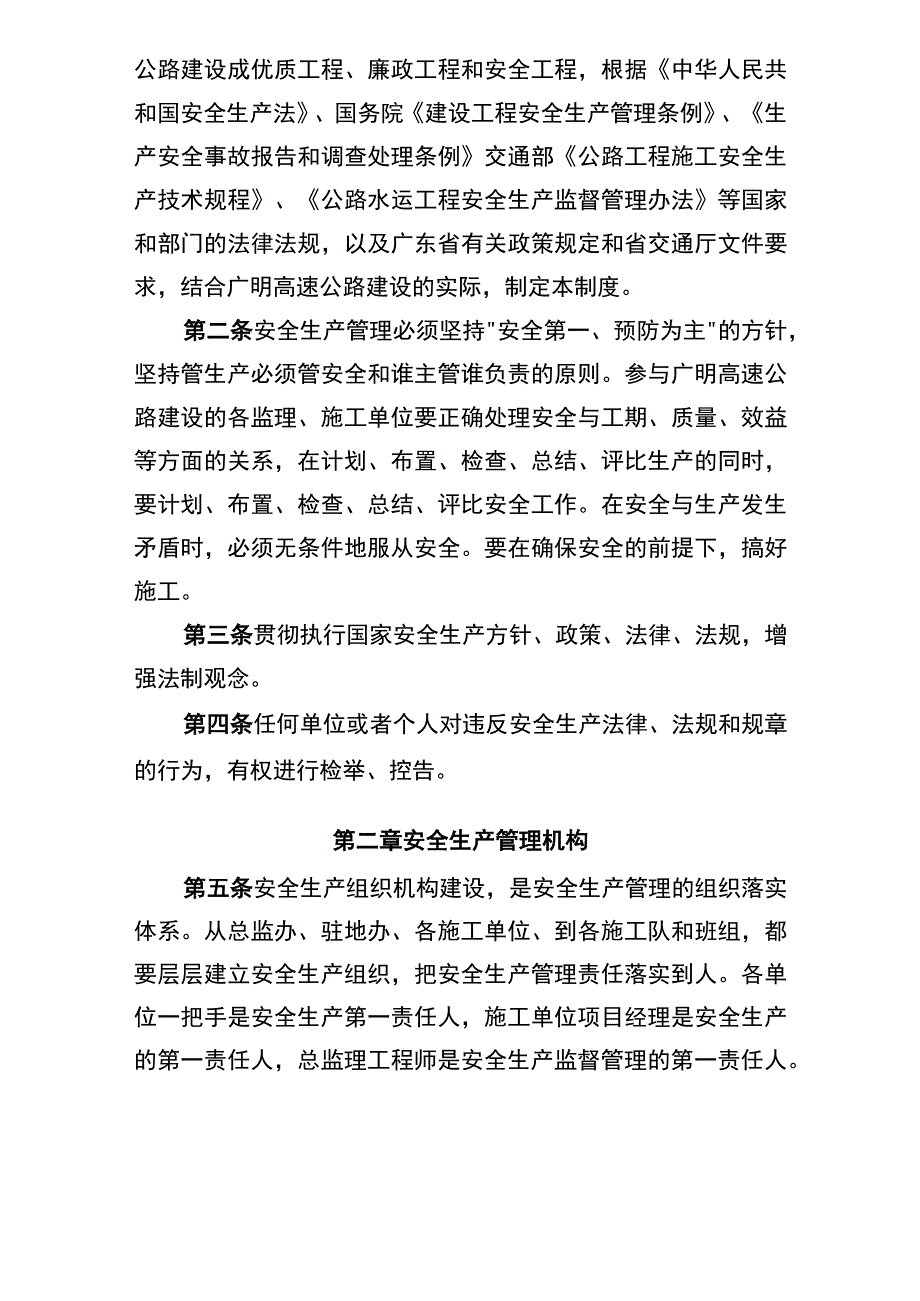 总监办安全监理制度.docx_第3页