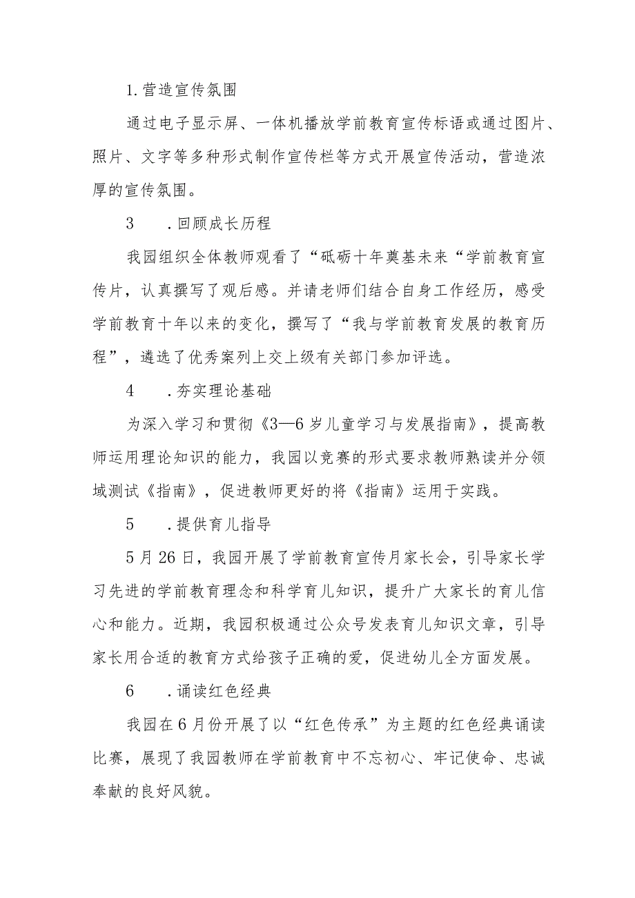 幼儿园2023年全国学前教育宣传月活动总结及方案15篇.docx_第2页