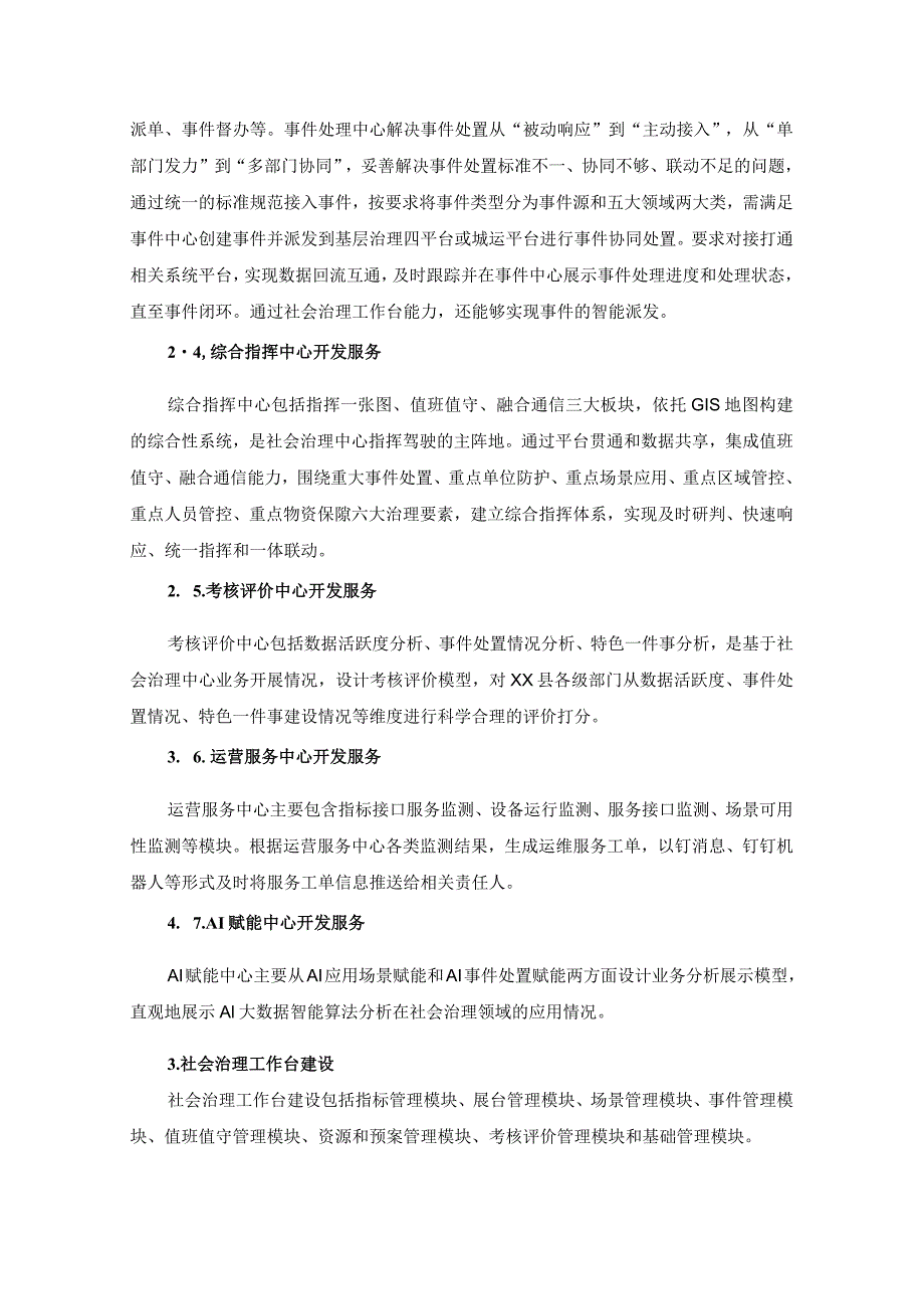 智慧城市建设工程——县级数据云平台建设项目需求.docx_第3页