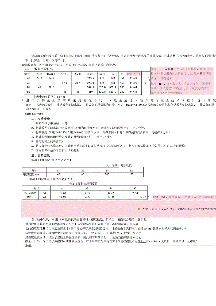 试块的抗压强度实验.docx_第1页