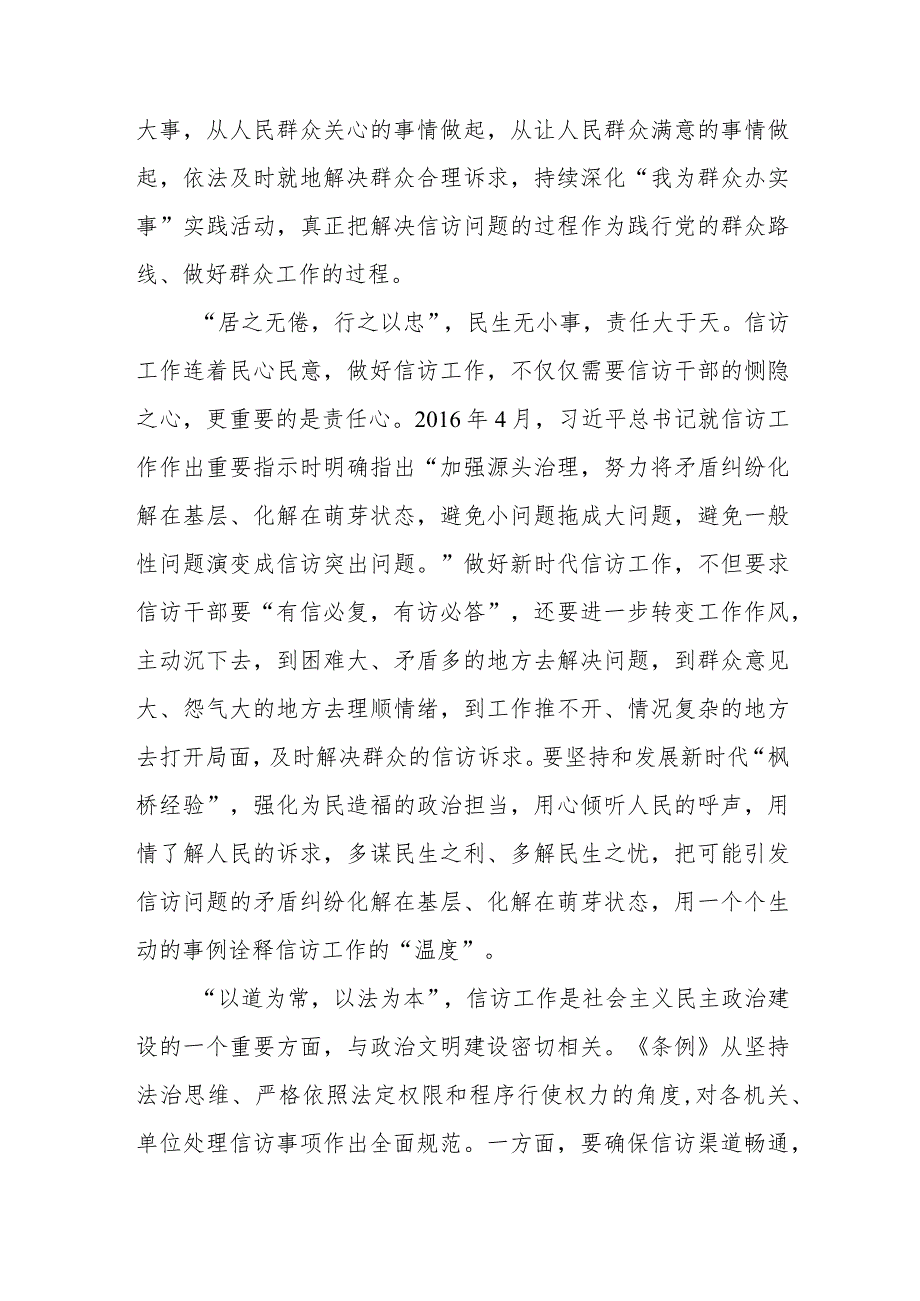 法院学习《信访工作条例》实施一周年心得体会七篇.docx_第2页