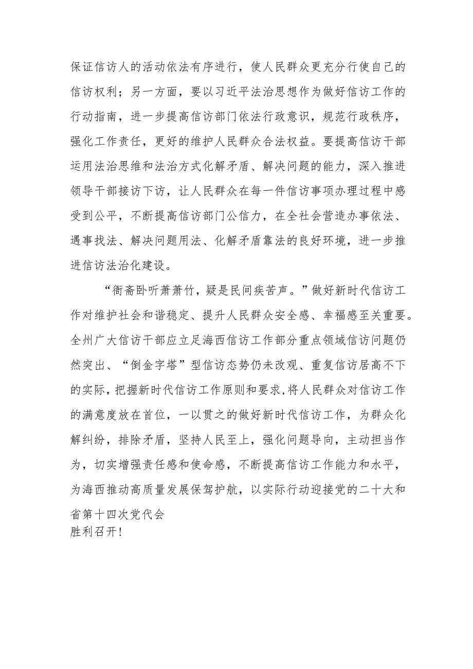 法院学习《信访工作条例》实施一周年心得体会七篇.docx_第3页