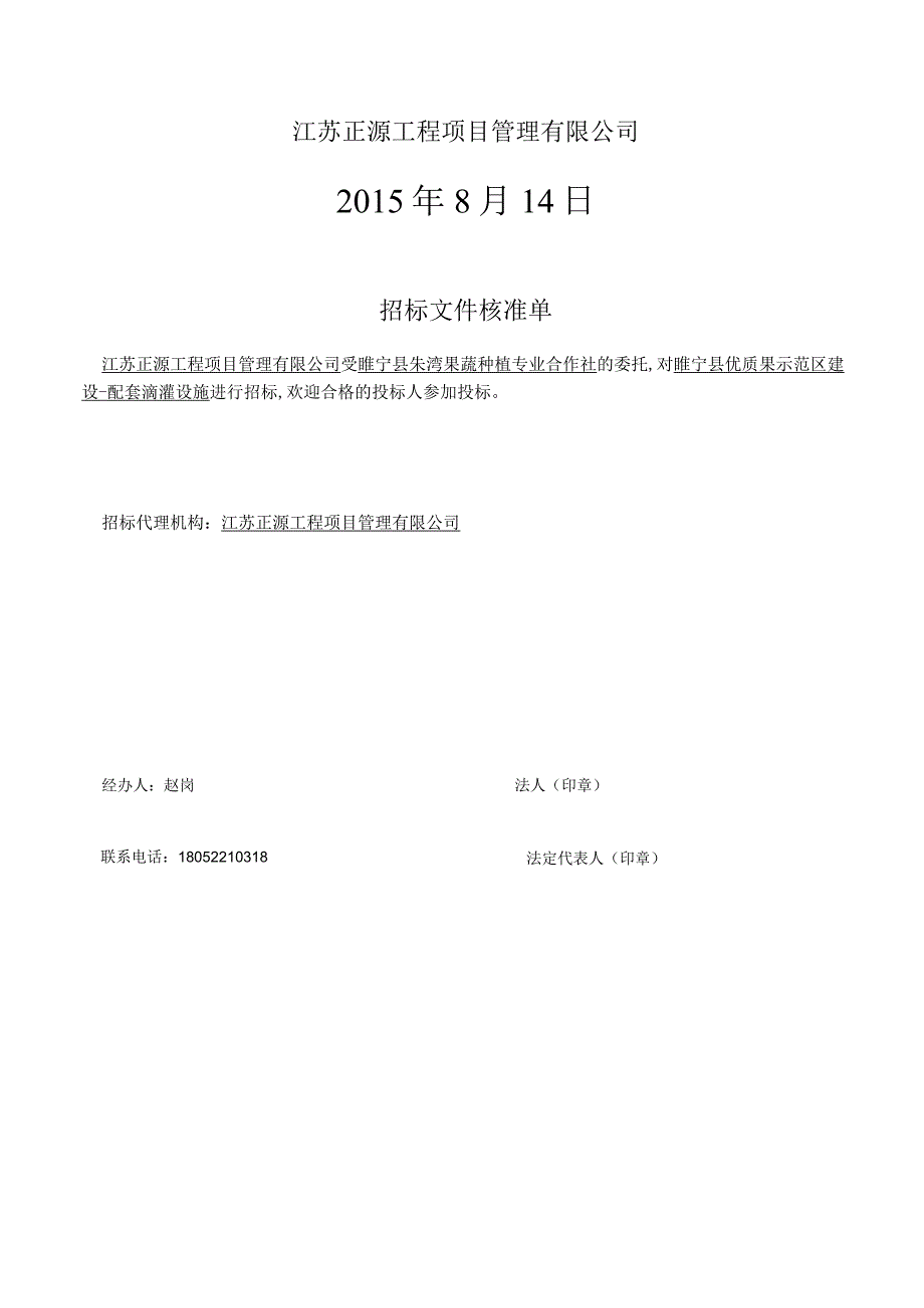 某市建设工程项目招标文件(DOCX 61页).docx_第2页