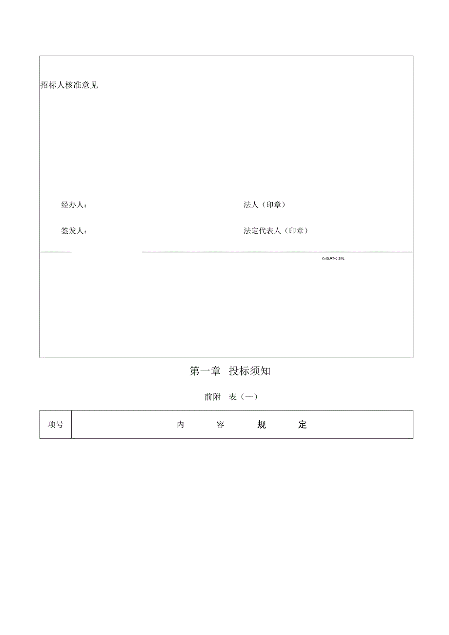 某市建设工程项目招标文件(DOCX 61页).docx_第3页