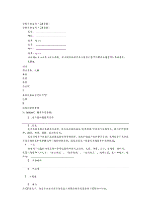 货物买卖合同文件(doc 4页).docx