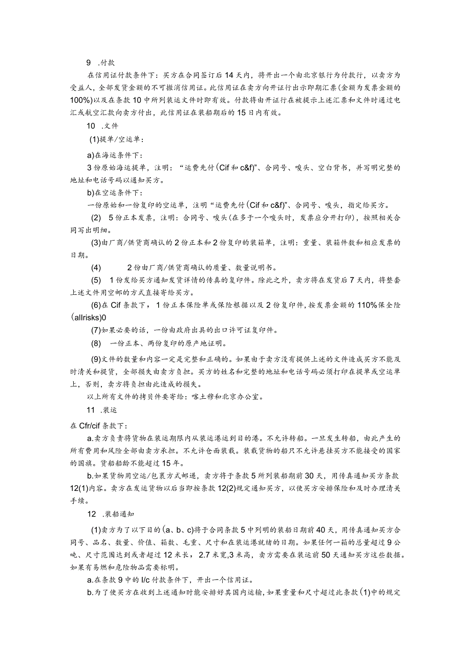 货物买卖合同文件(doc 4页).docx_第2页