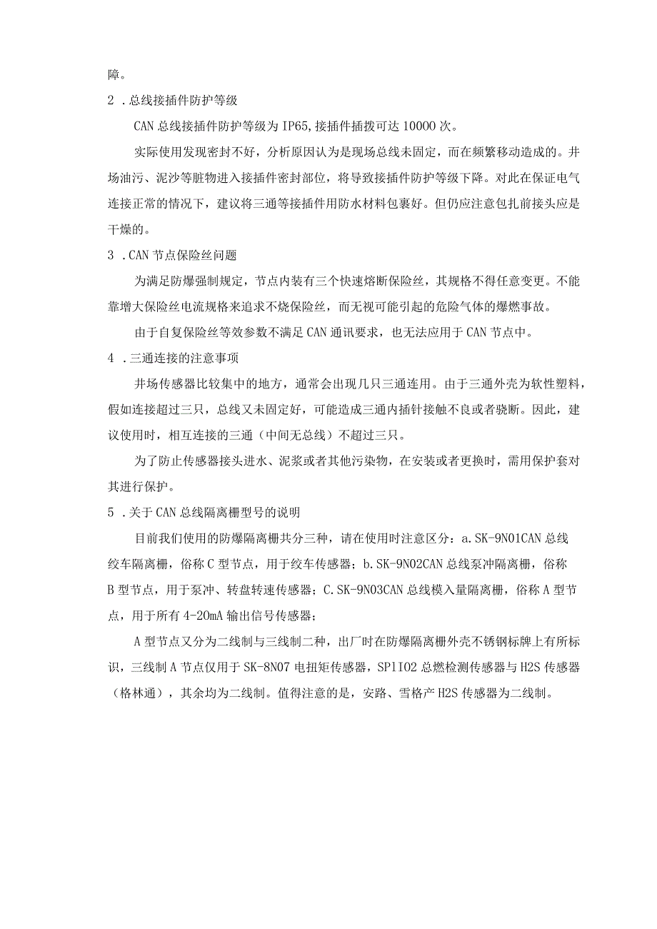 录井仪传感器培训手册.docx_第2页