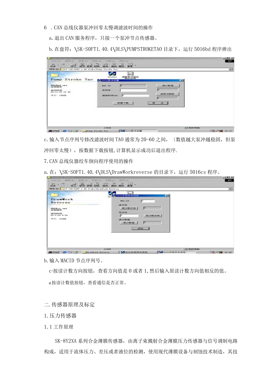 录井仪传感器培训手册.docx_第3页