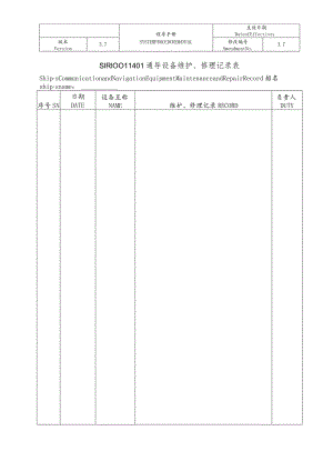 船舶通导设备维护、修理记录表.docx