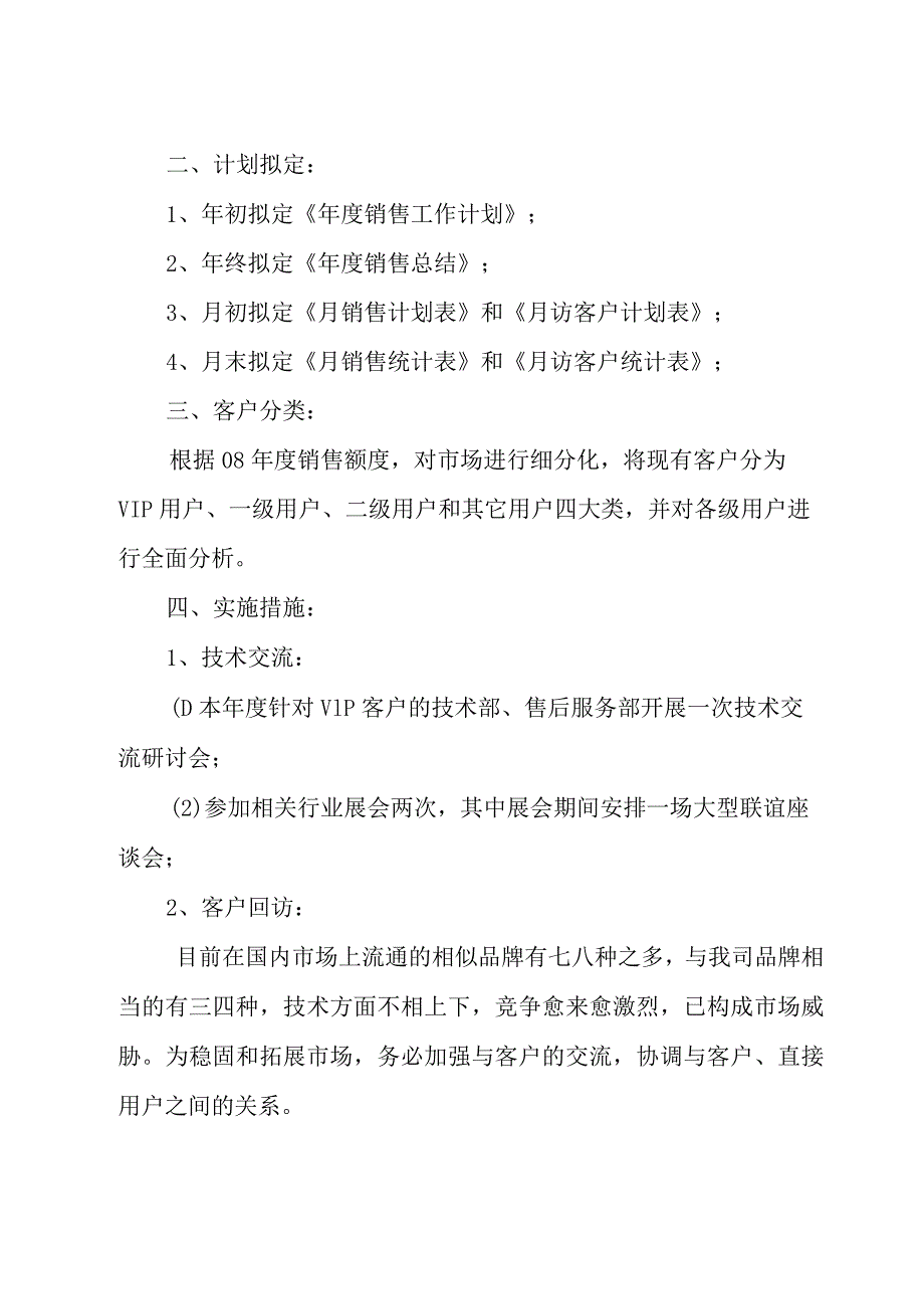 销售部年度工作计划范文5篇.docx_第2页