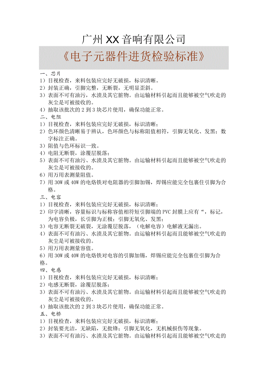 常见塑料制品试验标准塑料试验项目、方法、判定标准.docx_第2页