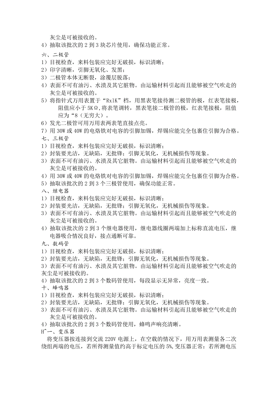 常见塑料制品试验标准塑料试验项目、方法、判定标准.docx_第3页