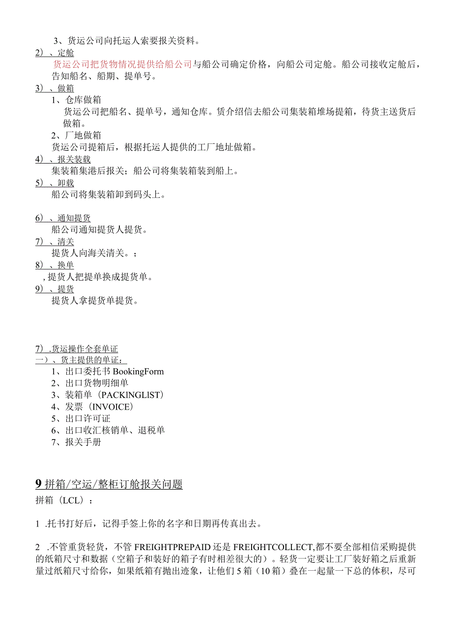 货代(海运)新手培训资料货代新手入门教程与基础知识.docx_第2页