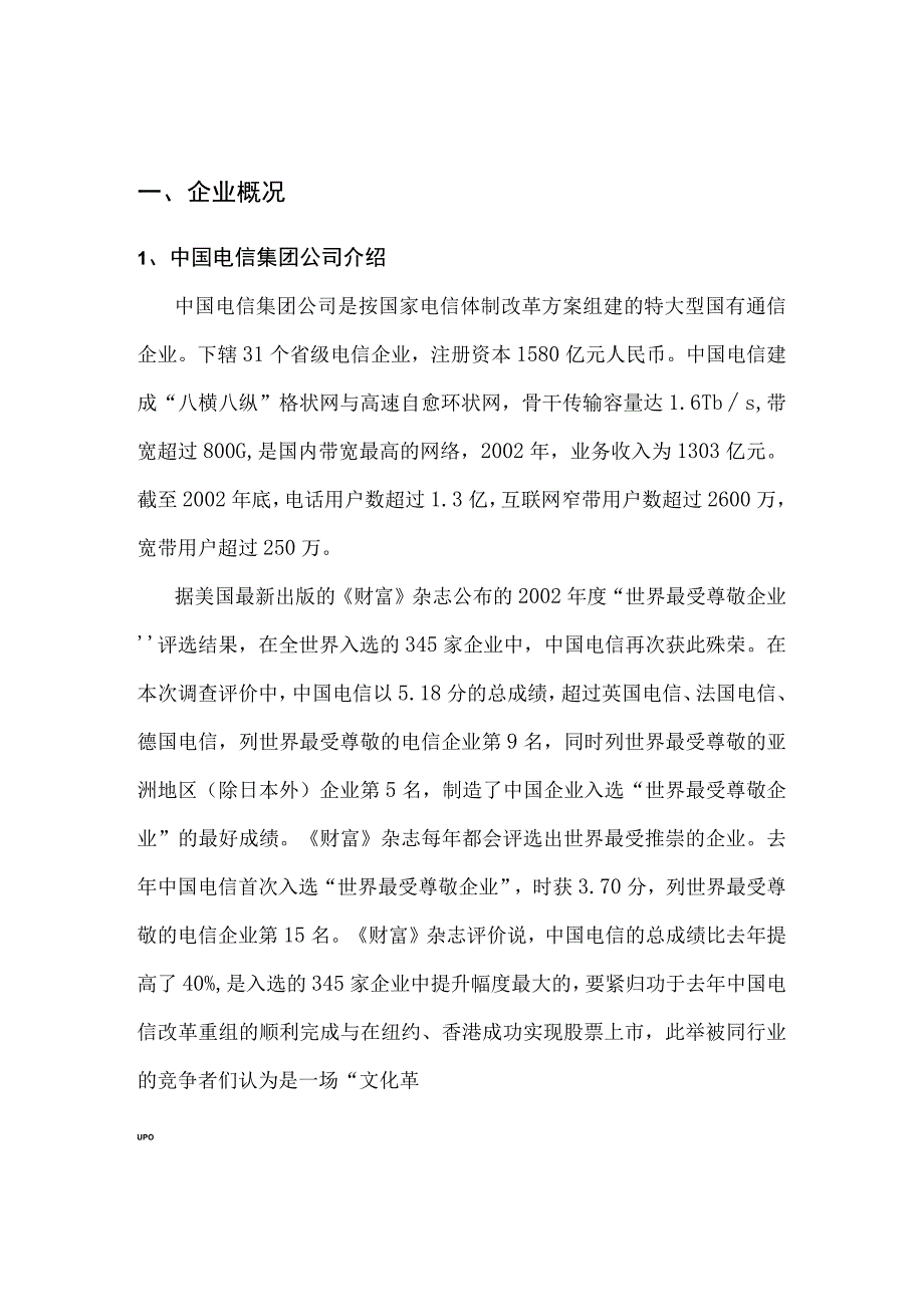 某电信华电校区数字化校园建设方案.docx_第3页