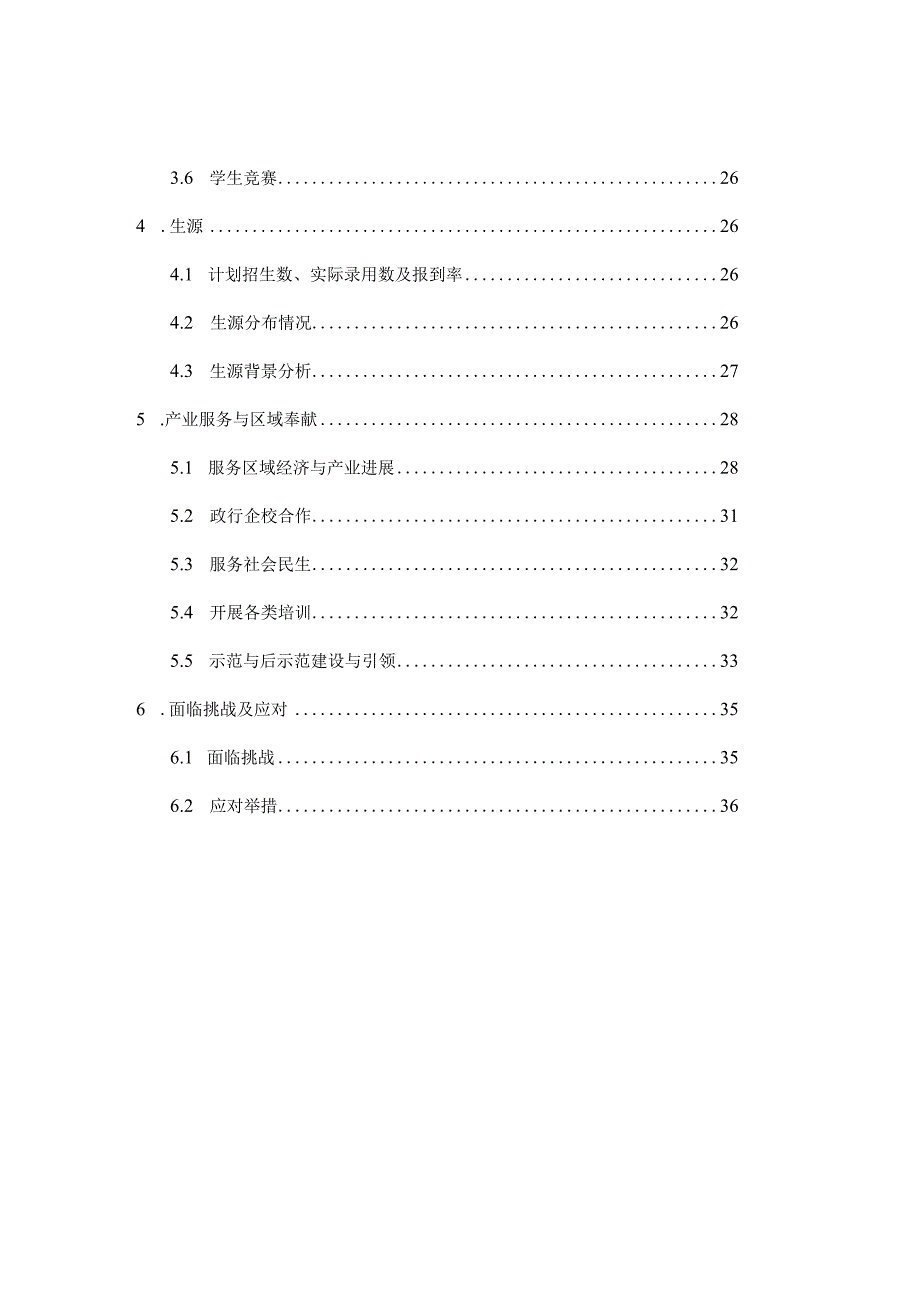 某商业职业技术学院质量年度报告.docx_第3页