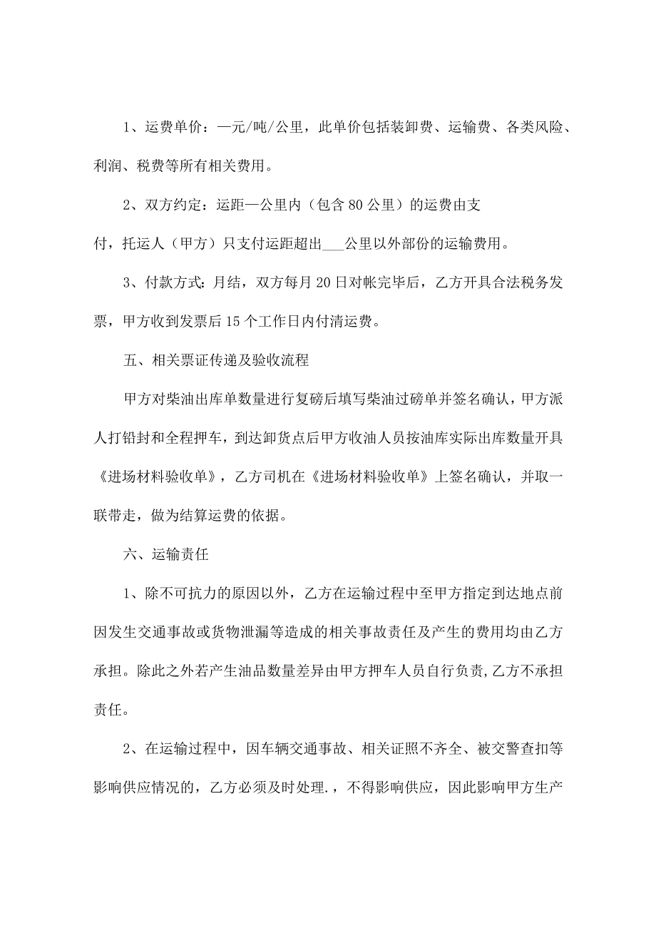 柴油危险品运输合同（通用20篇）.docx_第2页