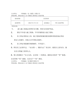 建筑工人业余学校开展活动记录.docx