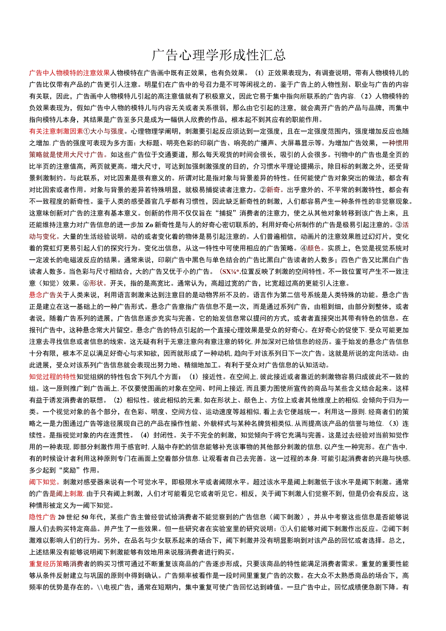 广告心理学形成性汇总.docx_第1页