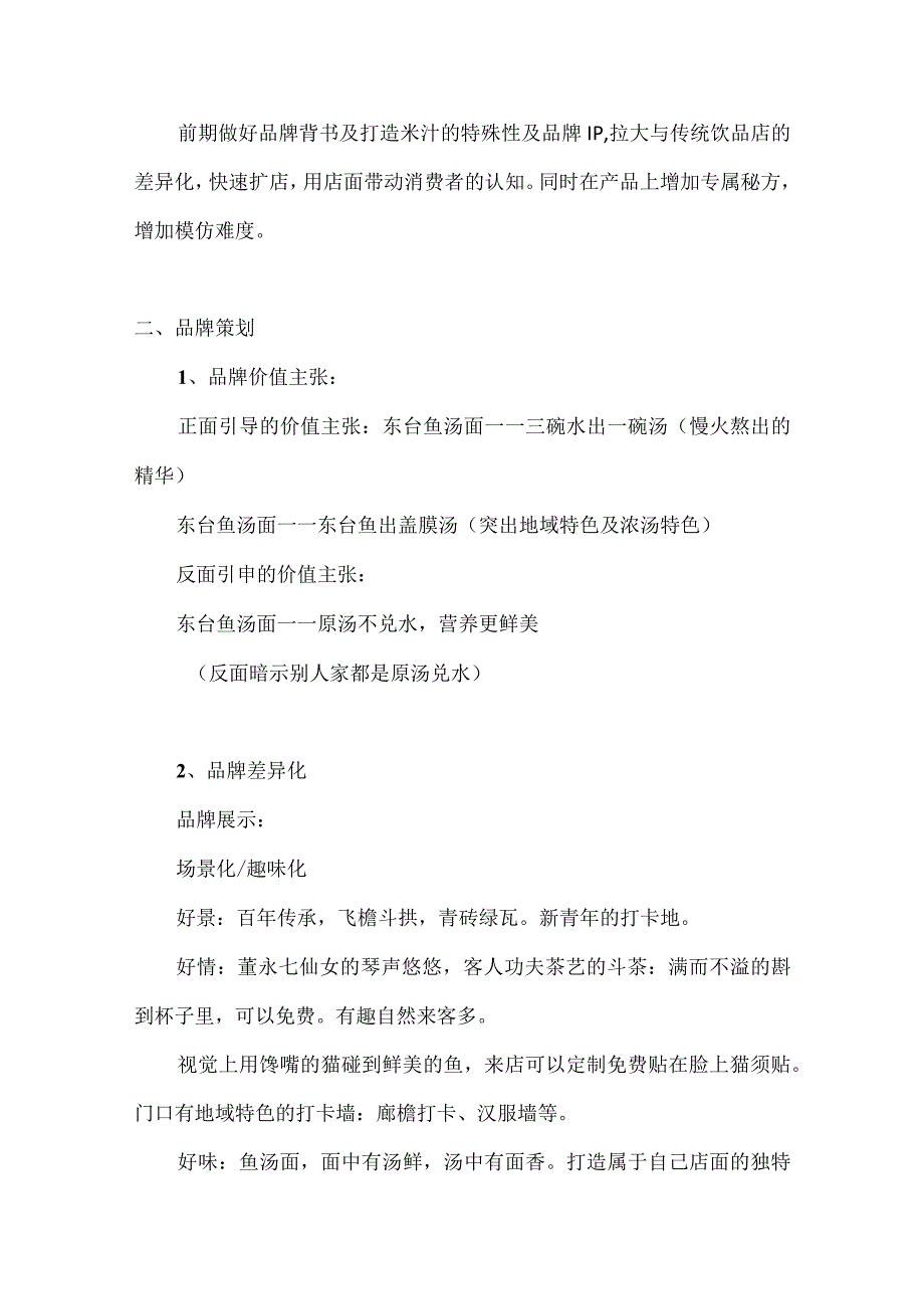 餐饮东台鱼汤面品牌全案.docx_第3页