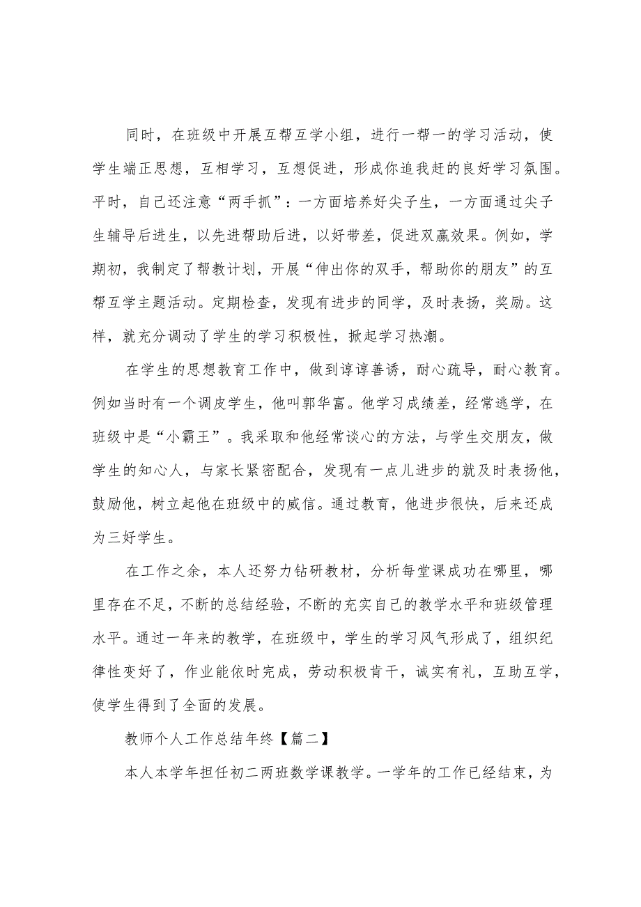 教师个人工作总结2021.docx_第2页