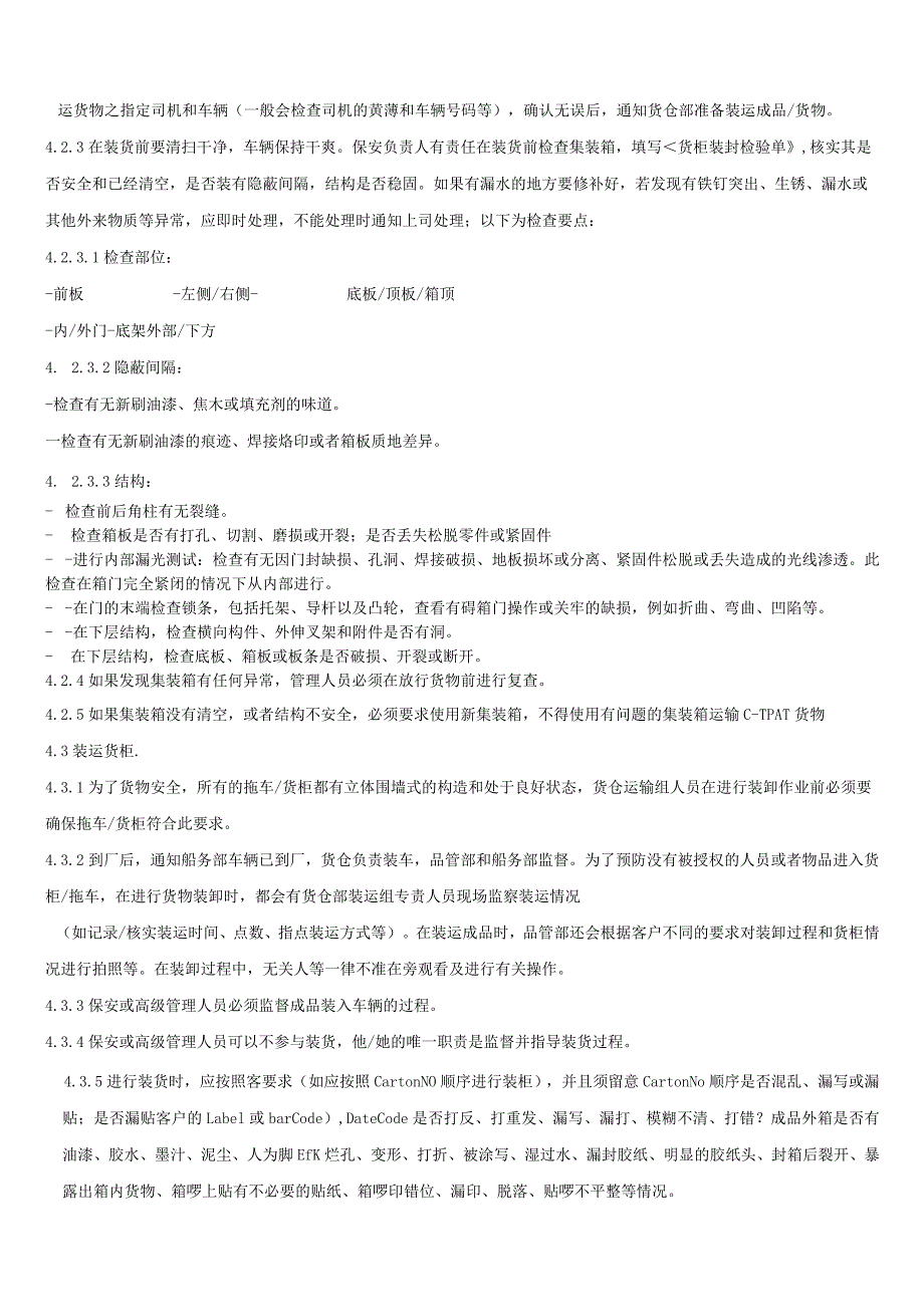 货物装柜安全控制程序成品集装箱的安全检查与装运过程.docx_第2页