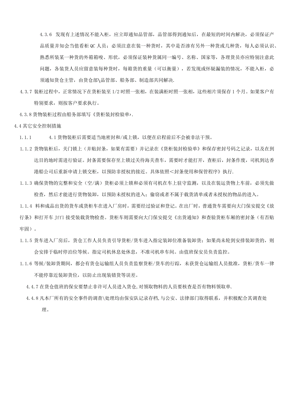 货物装柜安全控制程序成品集装箱的安全检查与装运过程.docx_第3页