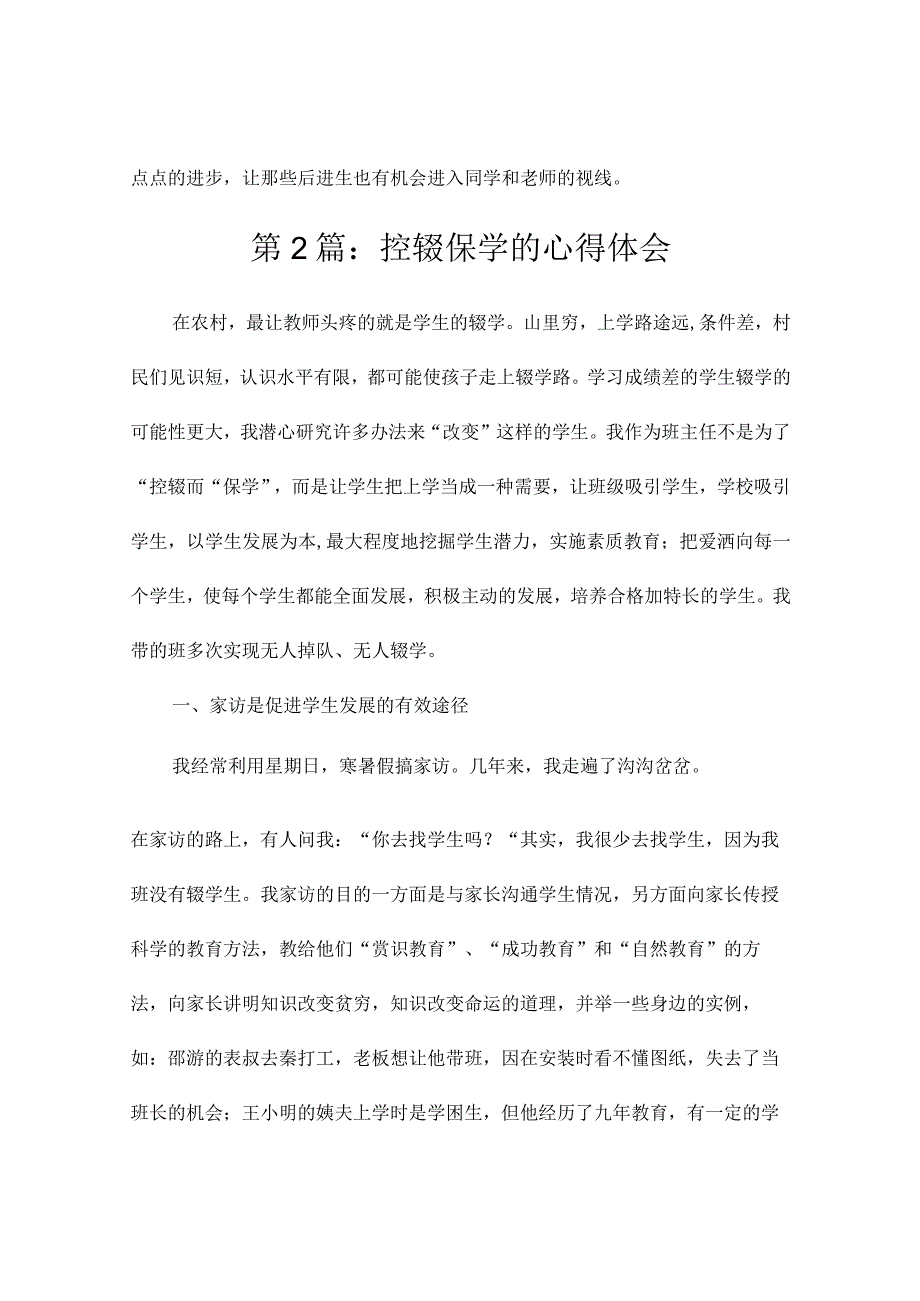 控辍保学的心得体会（共2篇）.docx_第3页