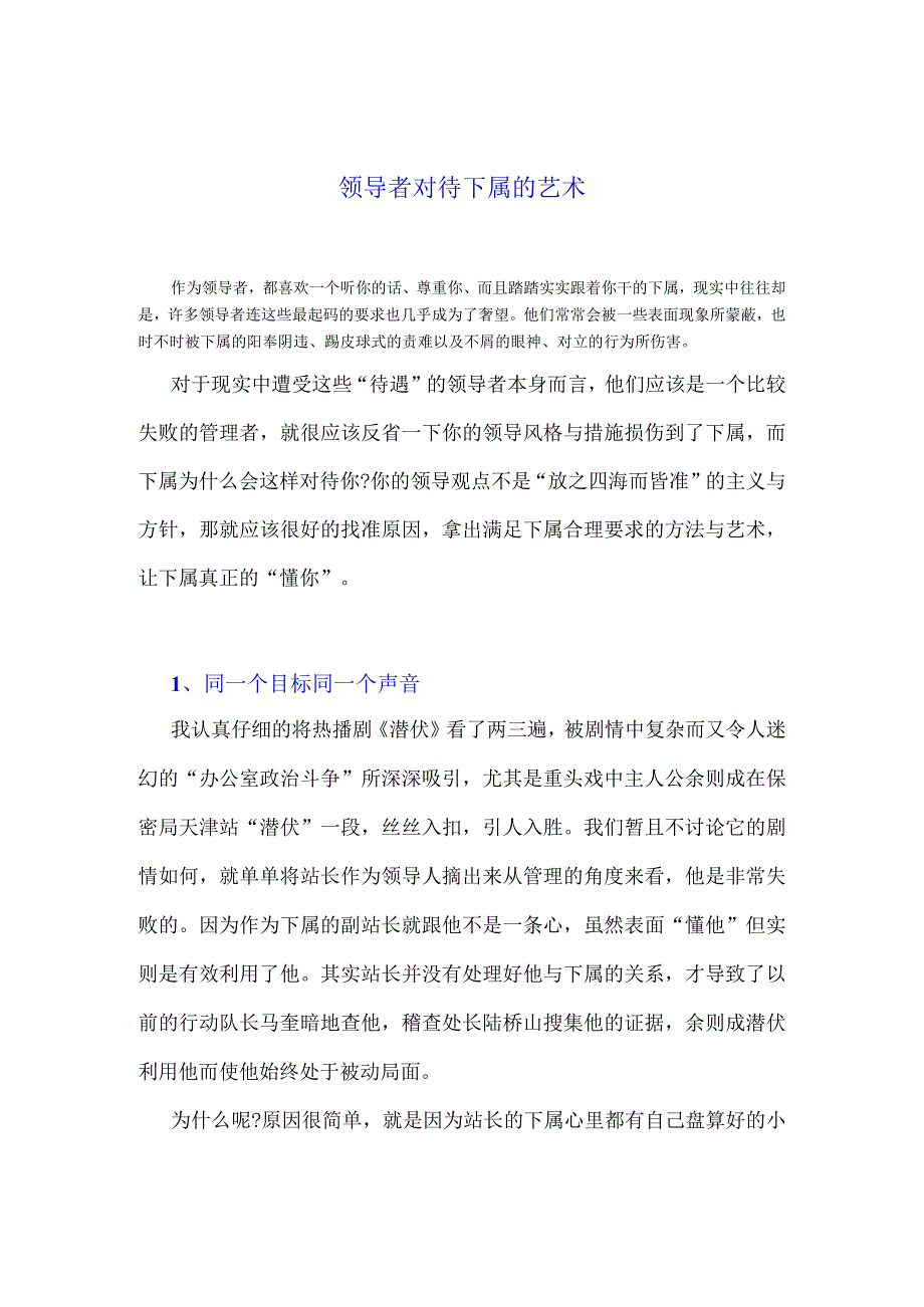 领导者的素质对下属的五个态度管理下属的领导艺术.docx_第1页