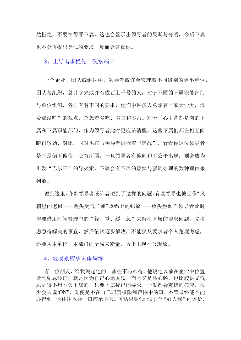 领导者的素质对下属的五个态度管理下属的领导艺术.docx_第3页