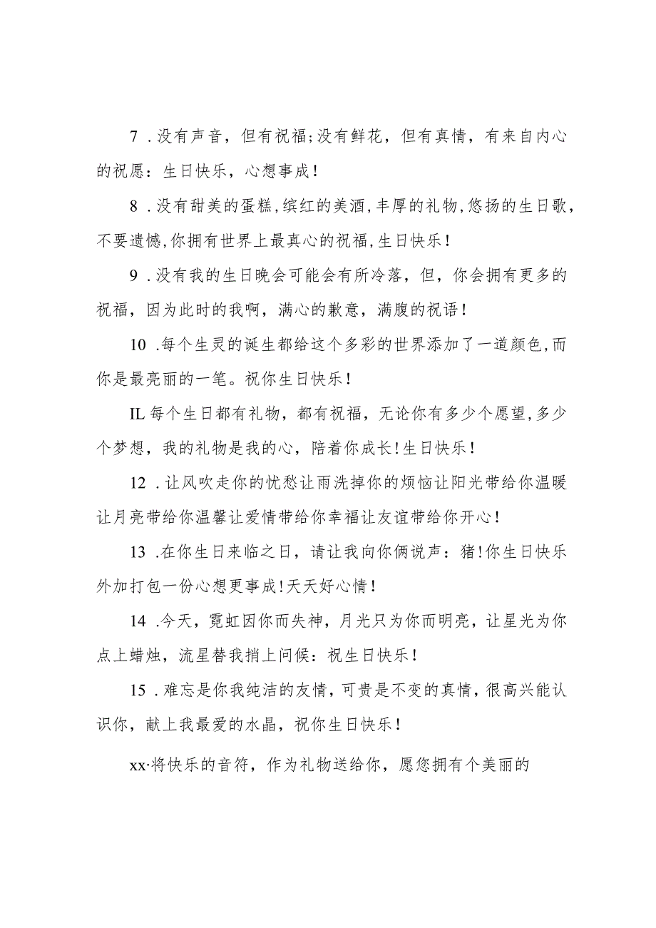 生日祝福语大全.docx_第2页