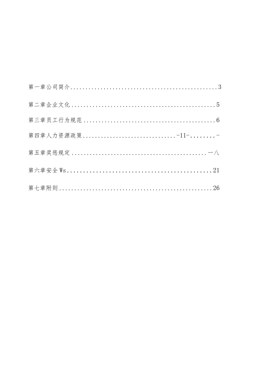 某某燃气员工手册.docx_第2页