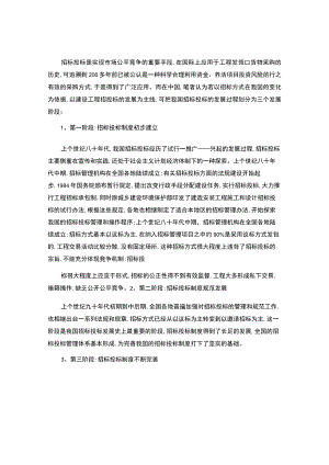 招投标制度的起源(精).docx