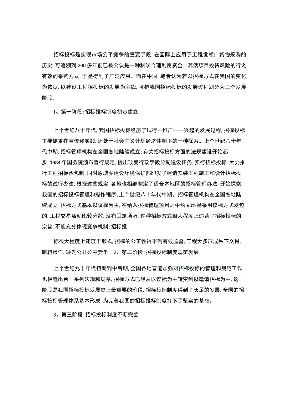 招投标制度的起源(精).docx_第1页