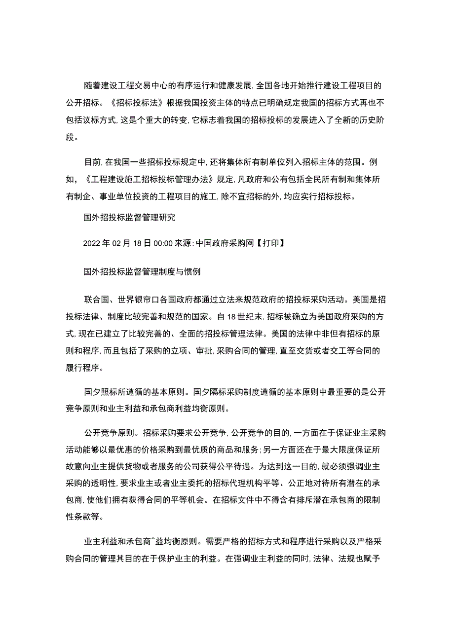 招投标制度的起源(精).docx_第2页