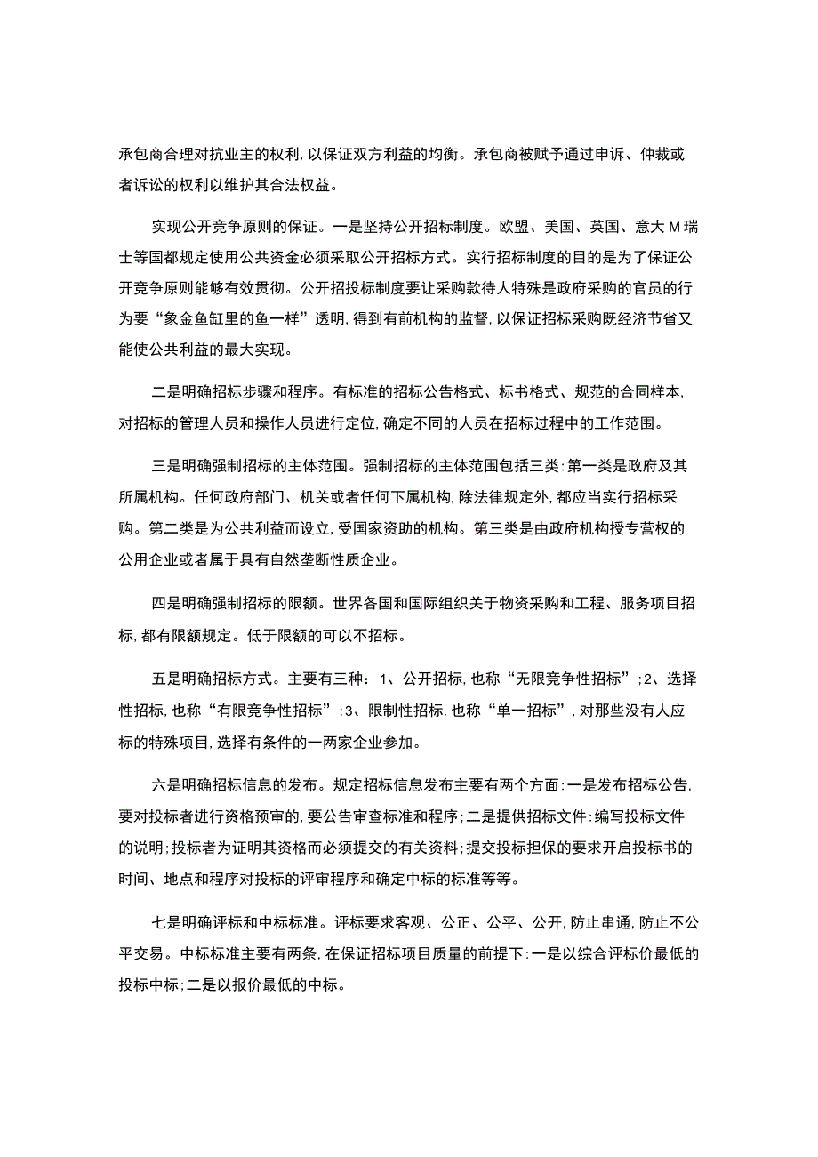 招投标制度的起源(精).docx_第3页