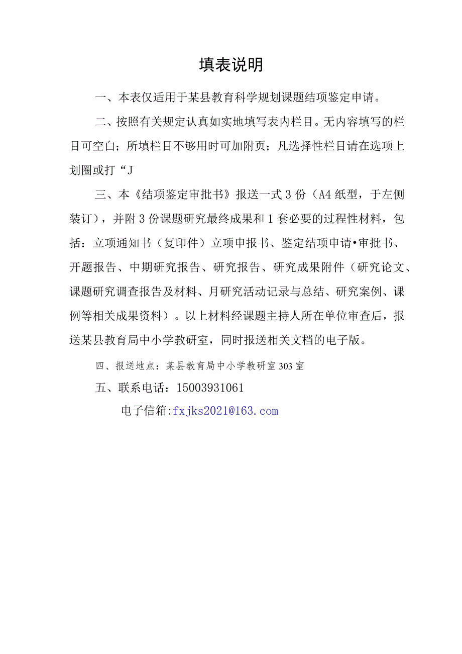 课题《农村中学生自主学习能力有效提升的策略研究》鉴定结项申请审批书.docx_第2页