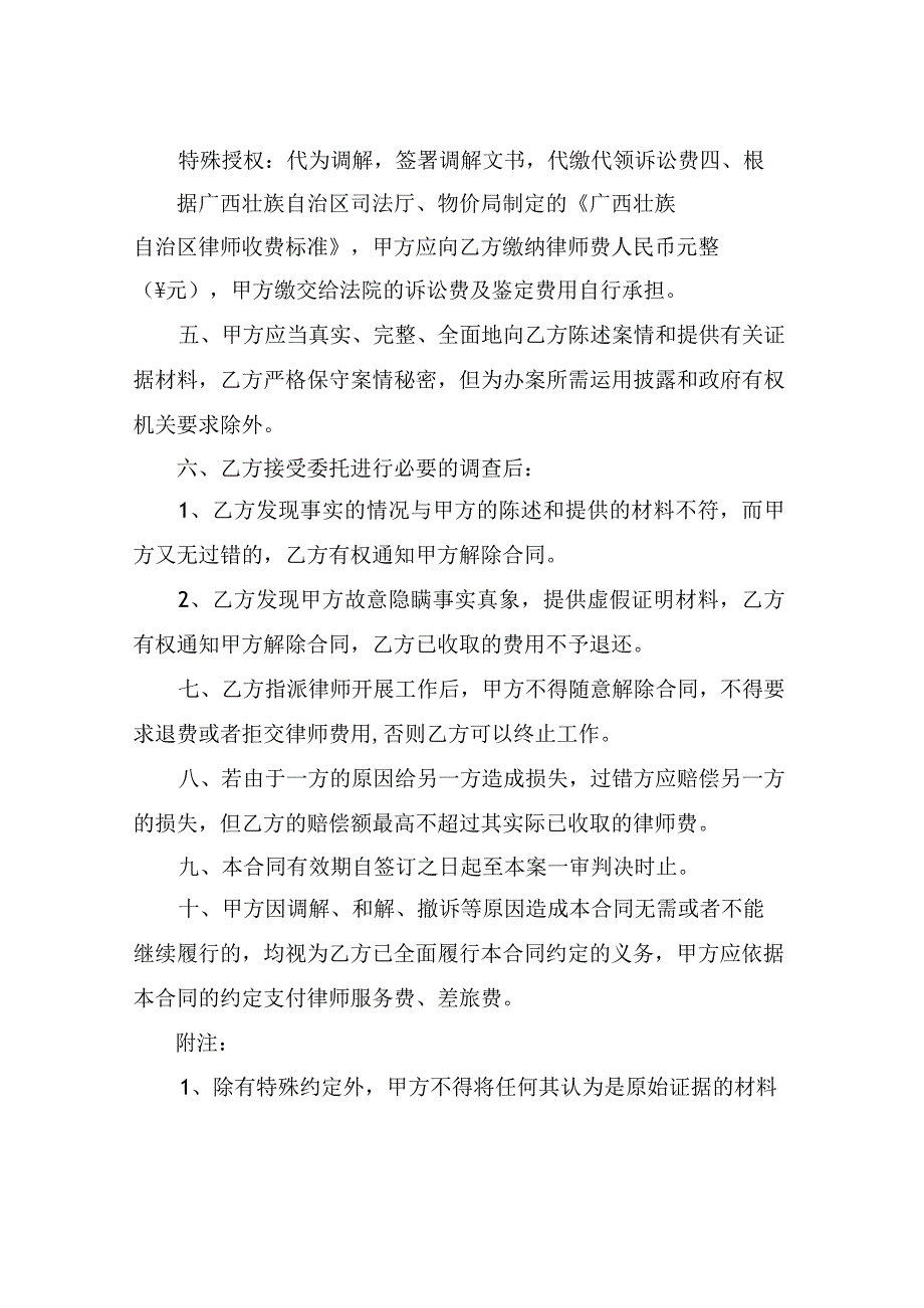 律师代理授权委托书样本.docx_第2页