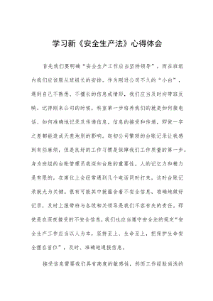 机场人员学习生产安全心得体会十篇.docx