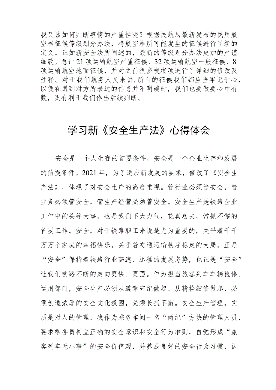 机场人员学习生产安全心得体会十篇.docx_第2页