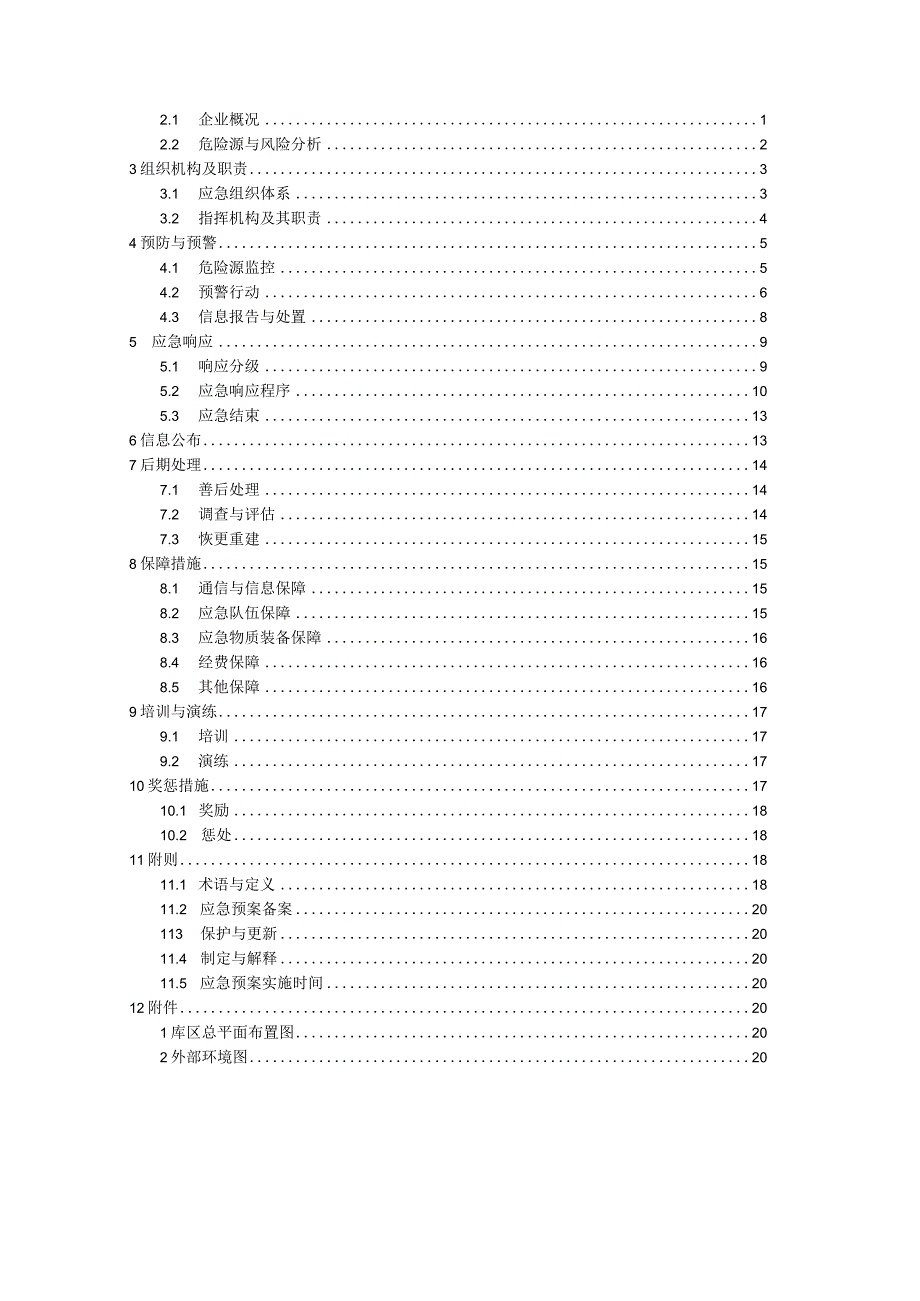 星光烟花爆竹应急预案.docx_第3页