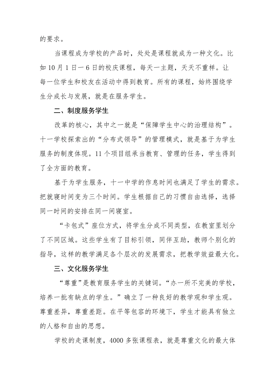 校长参加县2023年小学校长培训班心得体会发言稿九篇.docx_第2页