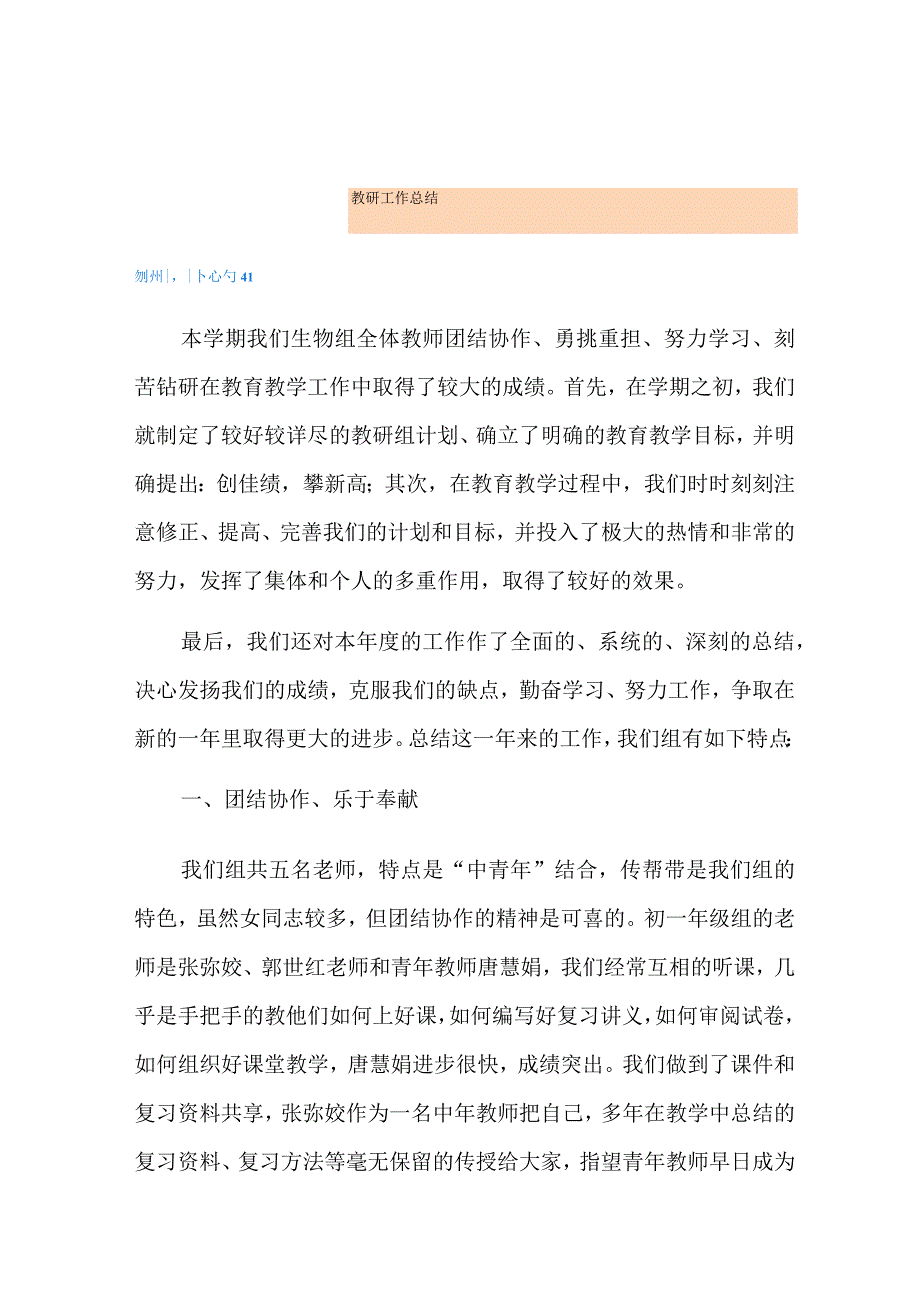 教研工作总结.docx_第1页